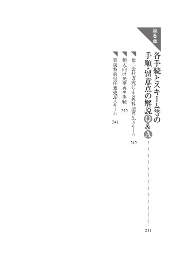 経営危機に陥った社長さんを守る最後の救済策 単行本